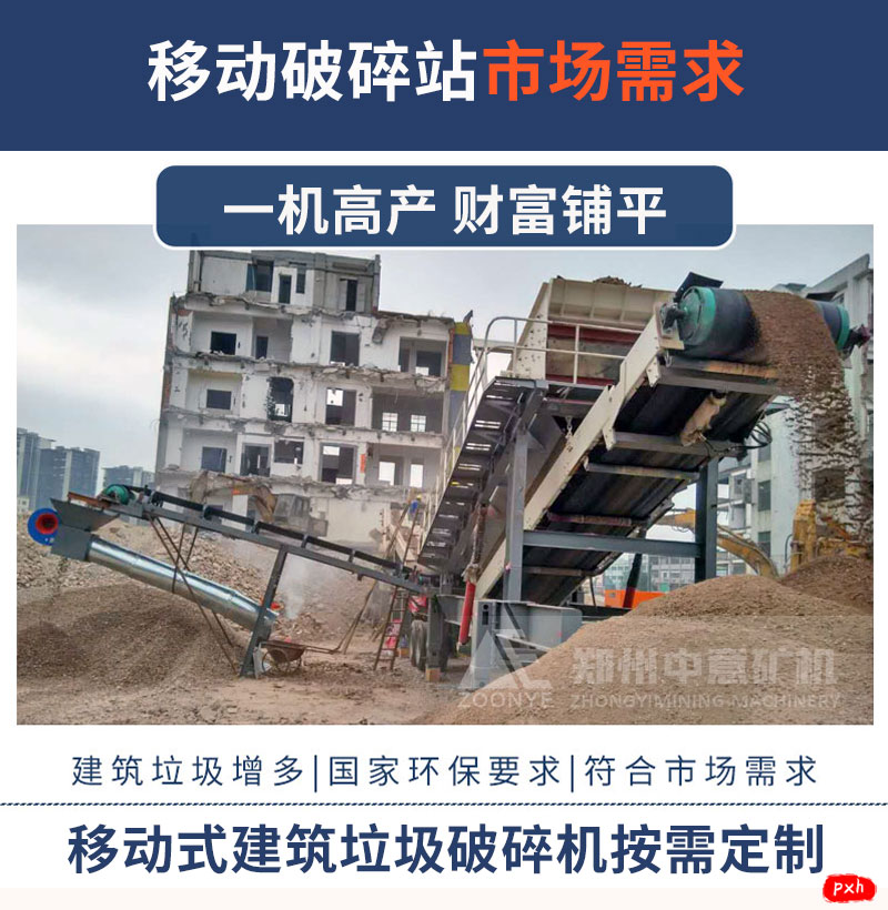 移動式建筑垃圾破碎站